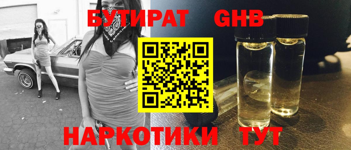 Набережные Челны  БУТИРАТ Butirat  Бутират  Вход с VPN 