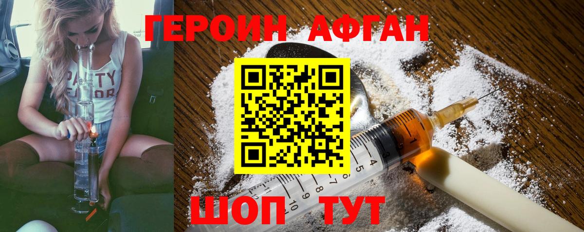 Героин VHQ Набережные Челны