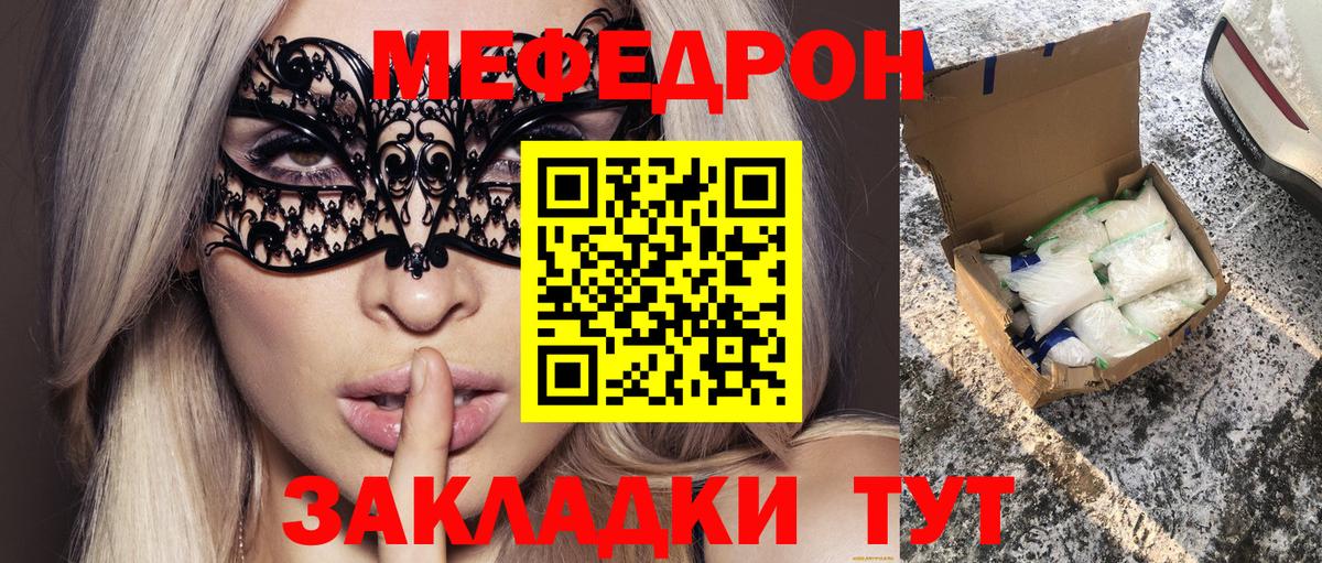 Меф мяу мяу Набережные Челны