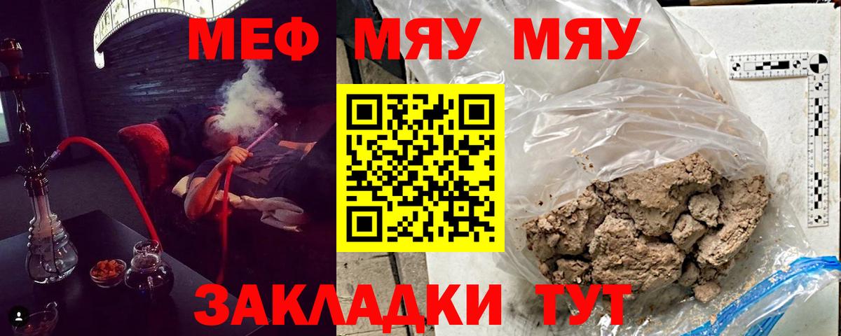 МЯУ-МЯУ  Вход с VPN  Набережные Челны  МЯУ-МЯУ мука  МЕФ мука 