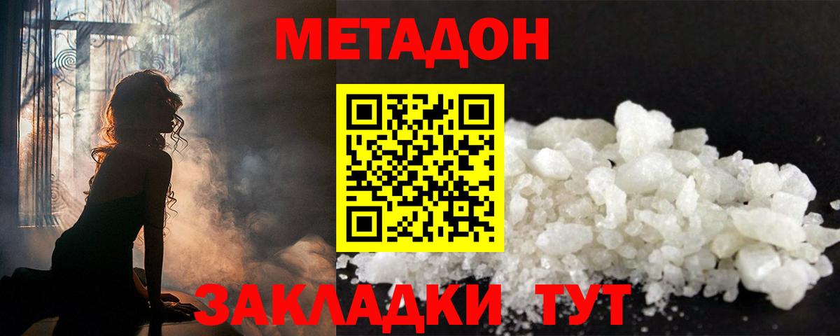 МЕТАДОН methadone  Вход с VPN  МЕТАДОН кристалл  Набережные Челны 