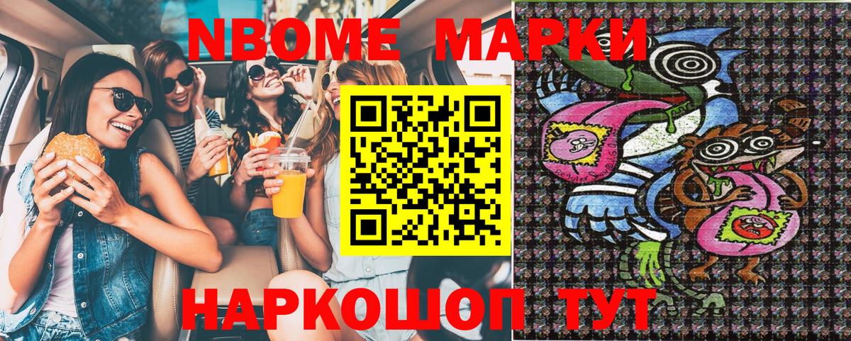 Марки NBOMe  Марки 25I-NBOMe 1,8мг  Вход с VPN  Набережные Челны 